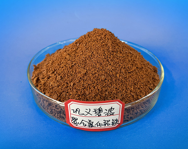 巩义聚合氯化铝铁